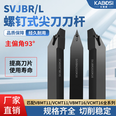卡博斯数控外圆93度车刀杆SVJBR