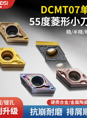 数控刀片55度菱形刀粒DCMT070204/8外圆内孔车刀片不锈钢合金刀头