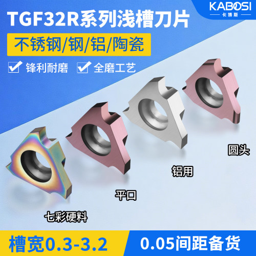卡博斯TGF32R浅槽刀片锋利耐磨