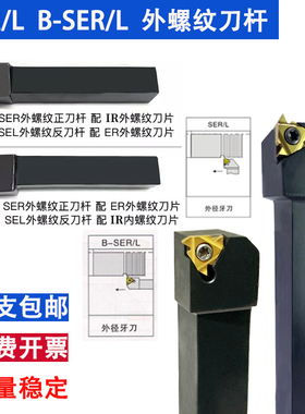 数控刀杆外螺纹挑丝刀SER2020K16/SER2525M16梯形T型牙刀车床刀具