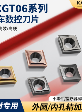 数控刀片CCGT06T301/2/4菱形内孔镗孔精车刀粒不锈钢件钛合金陶瓷