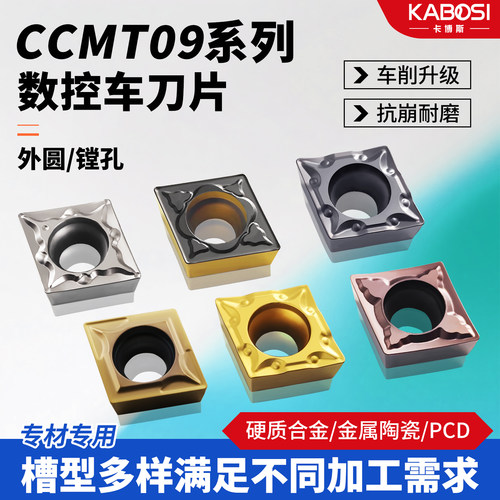 卡博斯镗内孔刀片80度菱形CCMT09