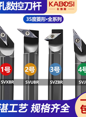 卡博斯数控刀具菱形尖刀SVJBR/SVXBR/SVUBR/SVZBR35度内孔车刀杆