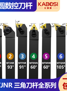 数控车刀杆外圆93度MTJNR/MTENN/MTFNR/MTQNR/2020K16/TNMG三角形