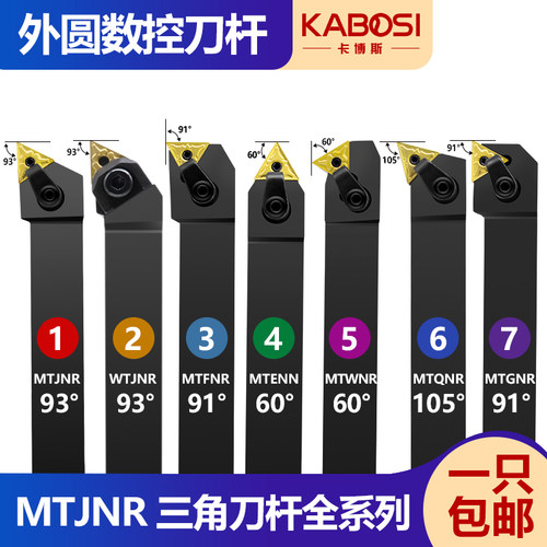 MTQNR外圆车刀杆卡博斯MTJNR三角