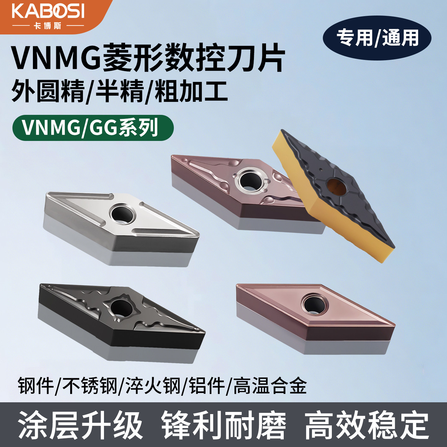 卡博斯数控刀片35度尖刀VNMG1604图片