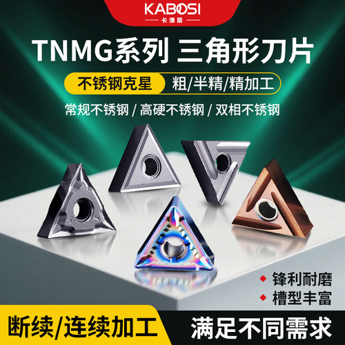 卡博斯数控三角形刀片不锈钢专用