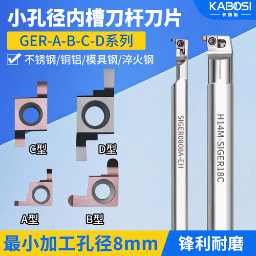卡博斯小径内孔切槽刀片锋利耐磨