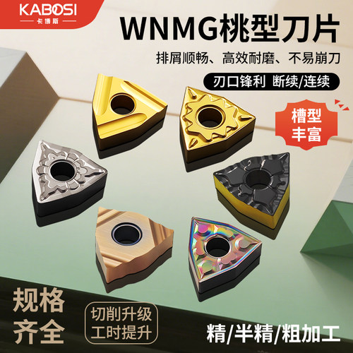 卡博斯桃型数控刀片高硬钢件专用