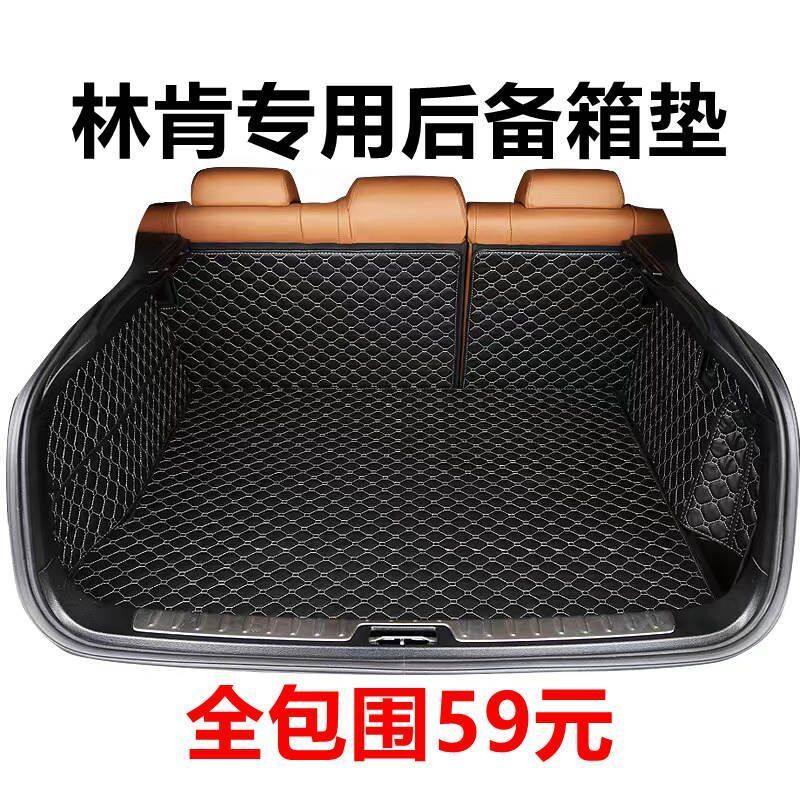 领航员冒险家MKC飞行家MKZ大陆汽车后备箱垫全包围尾箱垫