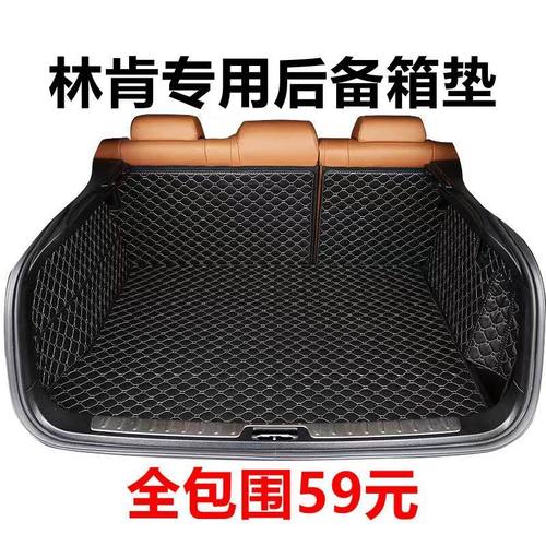 领航员冒险家MKC飞行家MKZ大陆汽车后备箱垫全包围尾箱垫