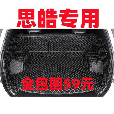 新思皓A5/E10X/E40X/E50A江汽思皓QX/X4/X6/X7/曜/爱跑专用后备箱