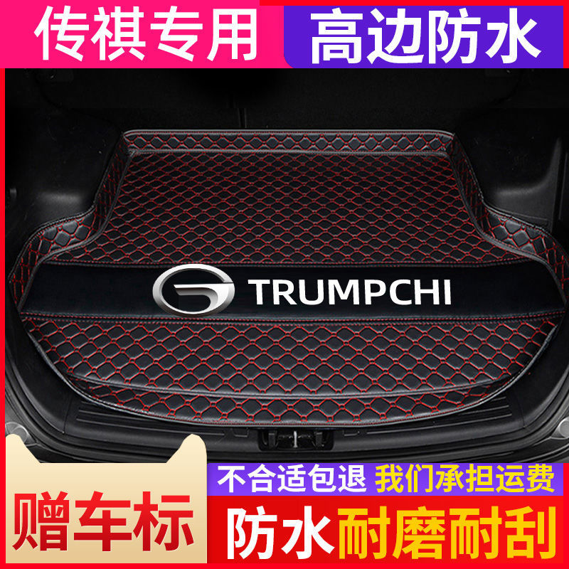 广汽传褀GS4 GS5 GS7 GS8 GS3 GA3 GA4GA5GA6GA8专用汽车后备箱垫