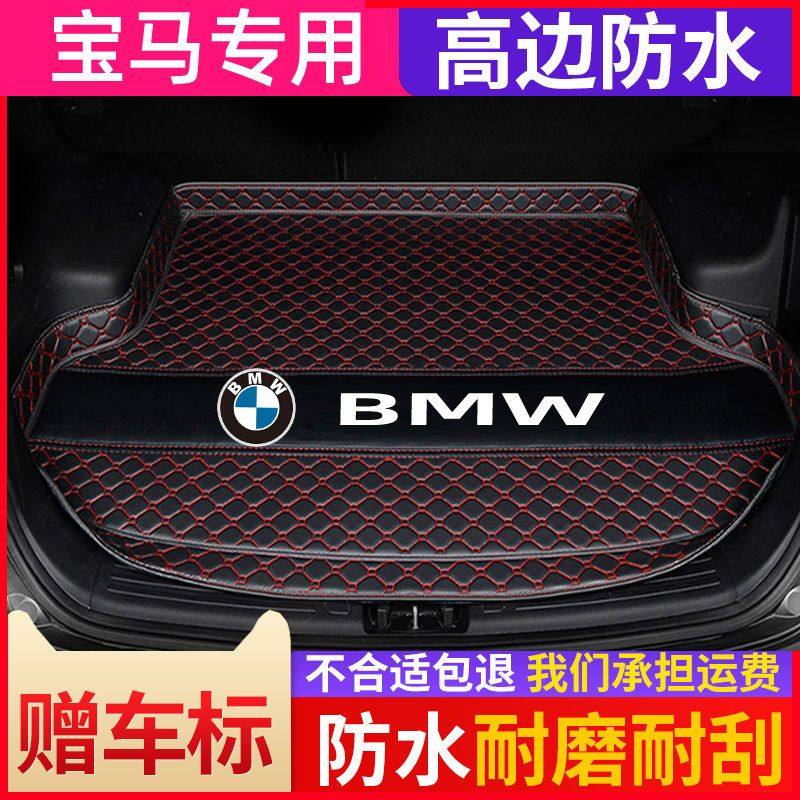 宝马1系 2系旅行车 3系 5系 5系新能源 iX3 X1汽车后备箱垫尾箱垫