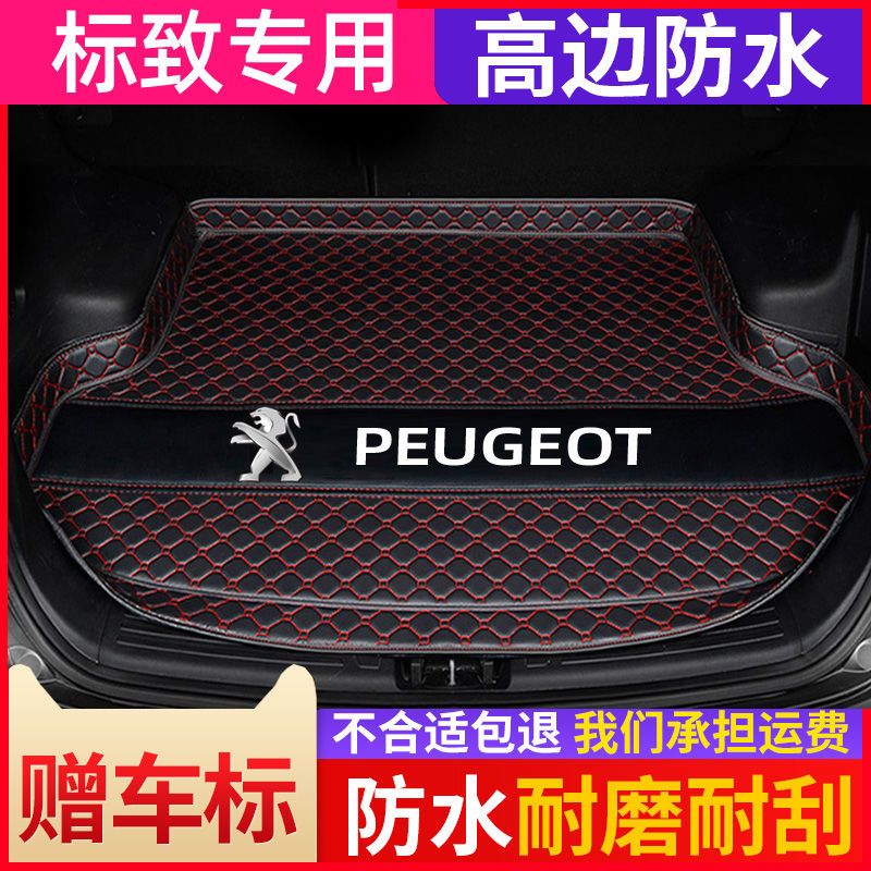 标致2008 3008 307 308 308S 4008 408 5008 汽车后备箱垫尾箱垫