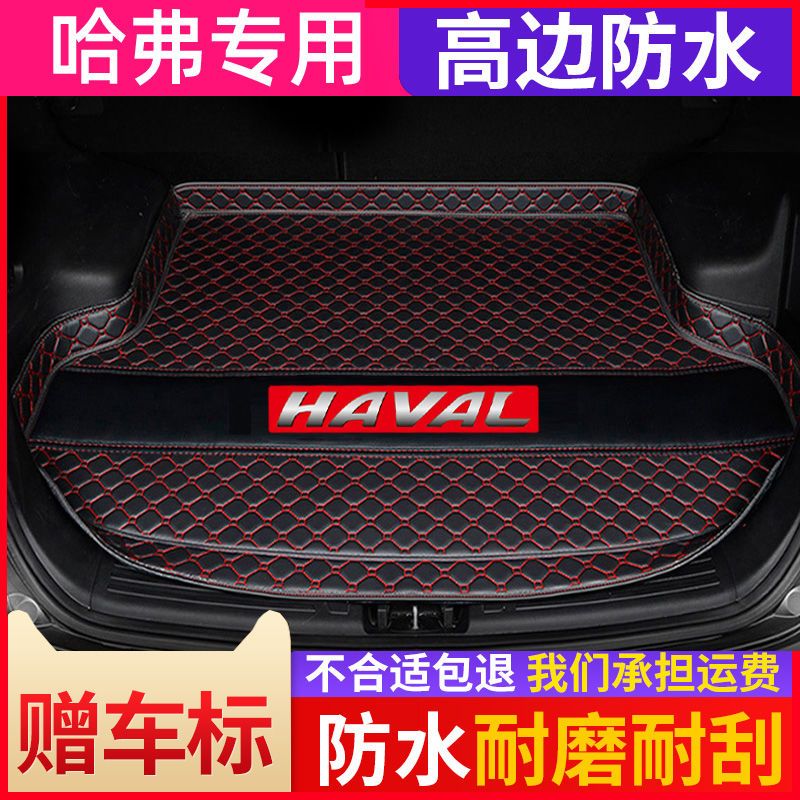 长城m6 h6酷派 h2h3h4 h5哈弗m4f7h1 h7h8魏派vv7vv5汽车后备箱垫