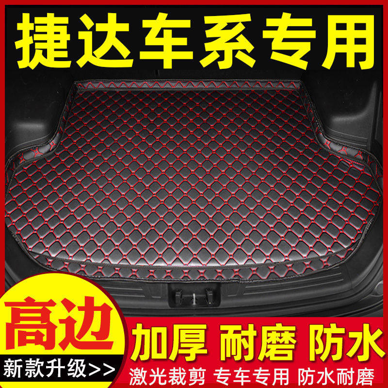 捷达VA3 捷达VS5 捷达VS7专车专用防滑耐磨内饰加厚汽车后备箱垫