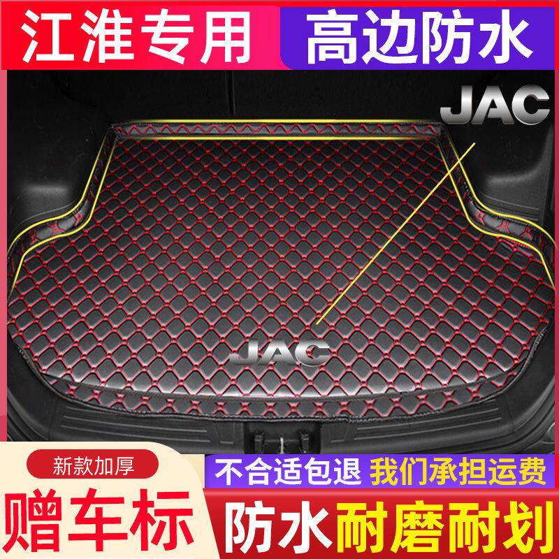江淮和悦RS/瑞风M2嘉悦A5X47江淮IEV4iEV6EiEV6SIEV7汽车后备箱垫