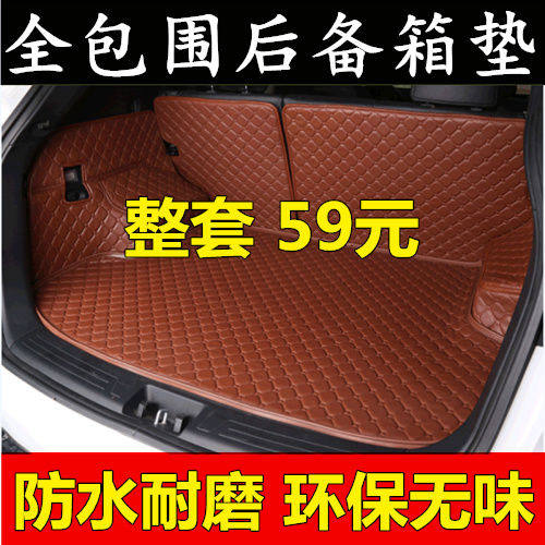 一汽大众捷达VS5VS7/VA3新桑塔纳途凯探影专用全包围后备箱尾箱垫