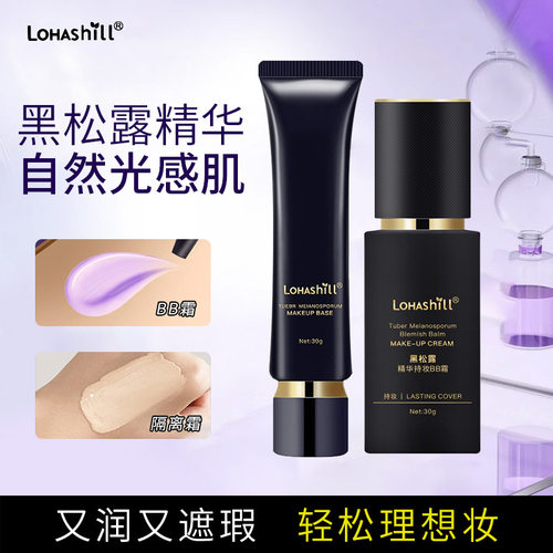 露韩饰清莹妆前隔离霜保湿素颜遮瑕持妆BB霜精华粉底提亮轻滋润