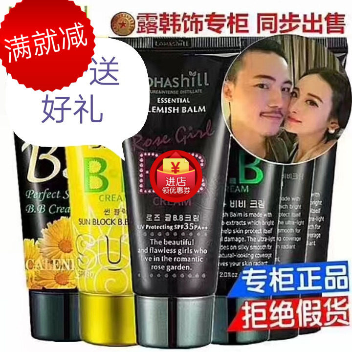 Lohashill露韩饰玫瑰女孩937BB霜金盏花333裸妆白遮瑕强持久控油在类目 彩妆/香水/美妆工具, BB霜中 - 来自Buy2taobao.com提供专业的淘宝代购服务