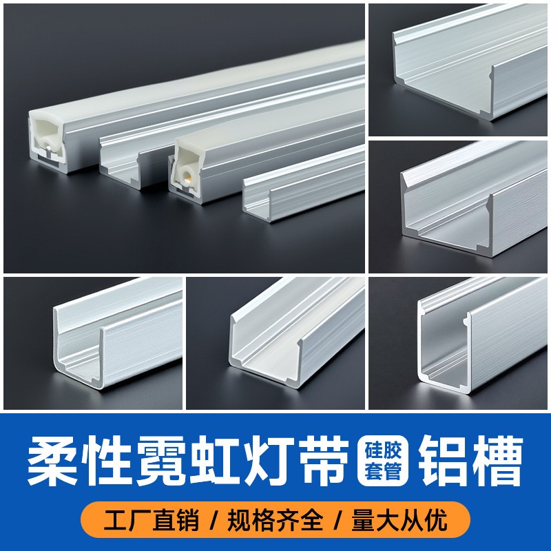 LED霓虹灯带铝型材卡槽外壳