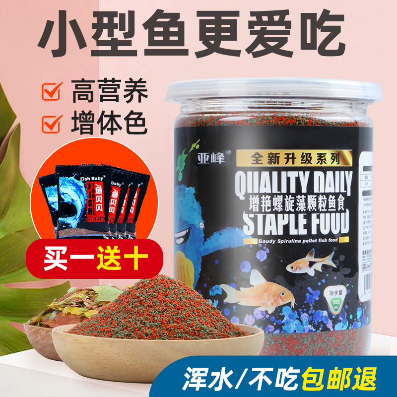 孔雀鱼鱼食小型鱼观赏鱼热带鱼饲料斗鱼鱼粮贴片凤尾鱼微粒蛋白