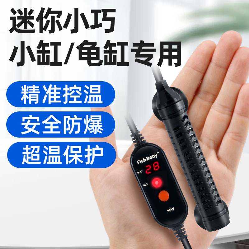 鱼缸自动恒温迷你加热棒