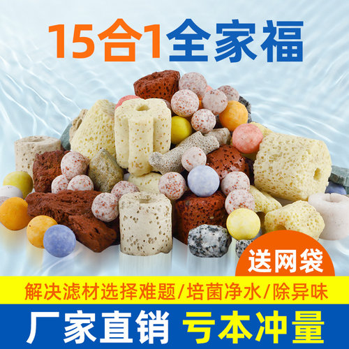 鱼缸过滤材料滤材15合1净水龟缸套装细菌环活性炭玻璃火山珊瑚石 - 封面