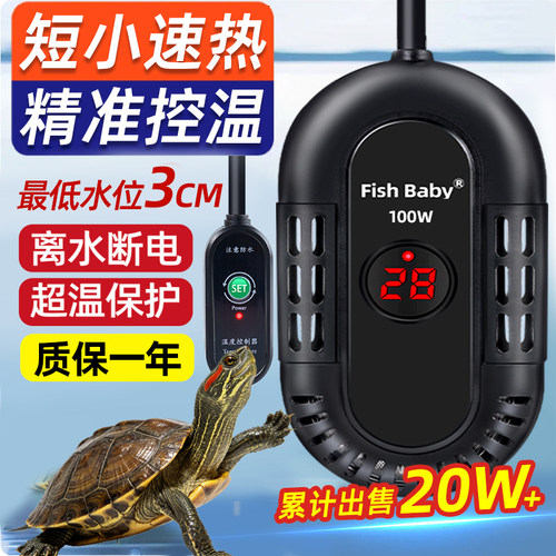 龟缸自动恒温低水位加热棒