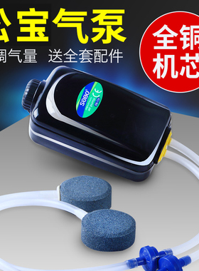 松宝氧气泵增氧泵鱼缸增氧机养鱼超静音增氧器小型家用充氧棒打氧
