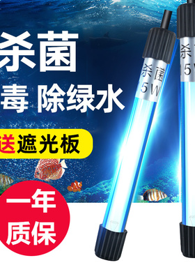 亚峰鱼缸灯UV鱼池杀菌灯鱼缸专用潜水灭菌灯紫外线消毒灯管道式器