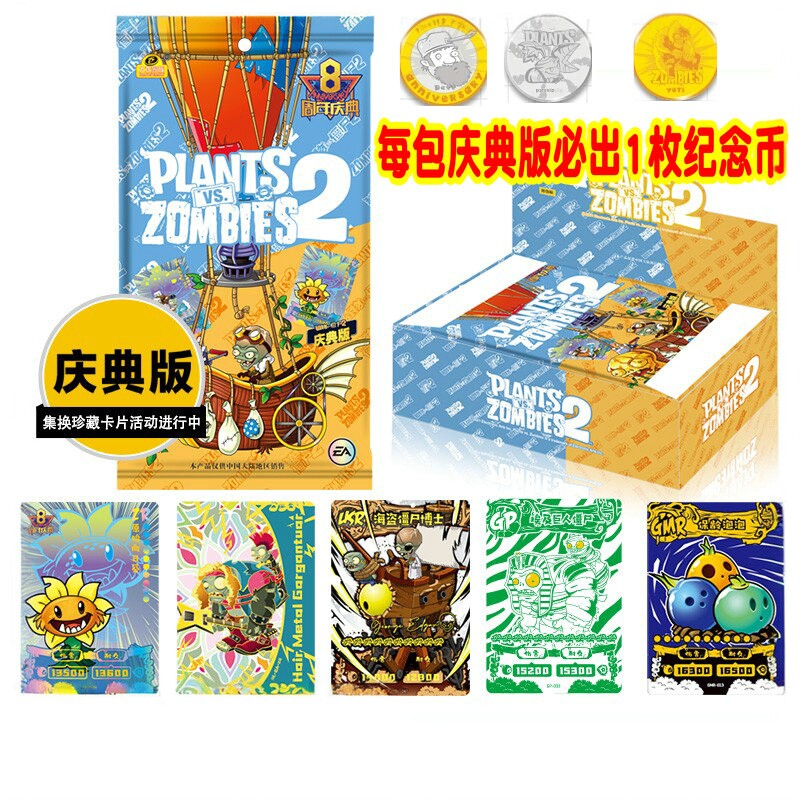 正版植物大战僵尸2二卡片庆典版八周年1包50元33张纪念币收集藏册