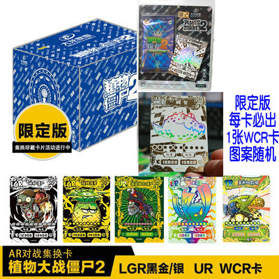 大龙家族植物大战僵尸卡片限定版