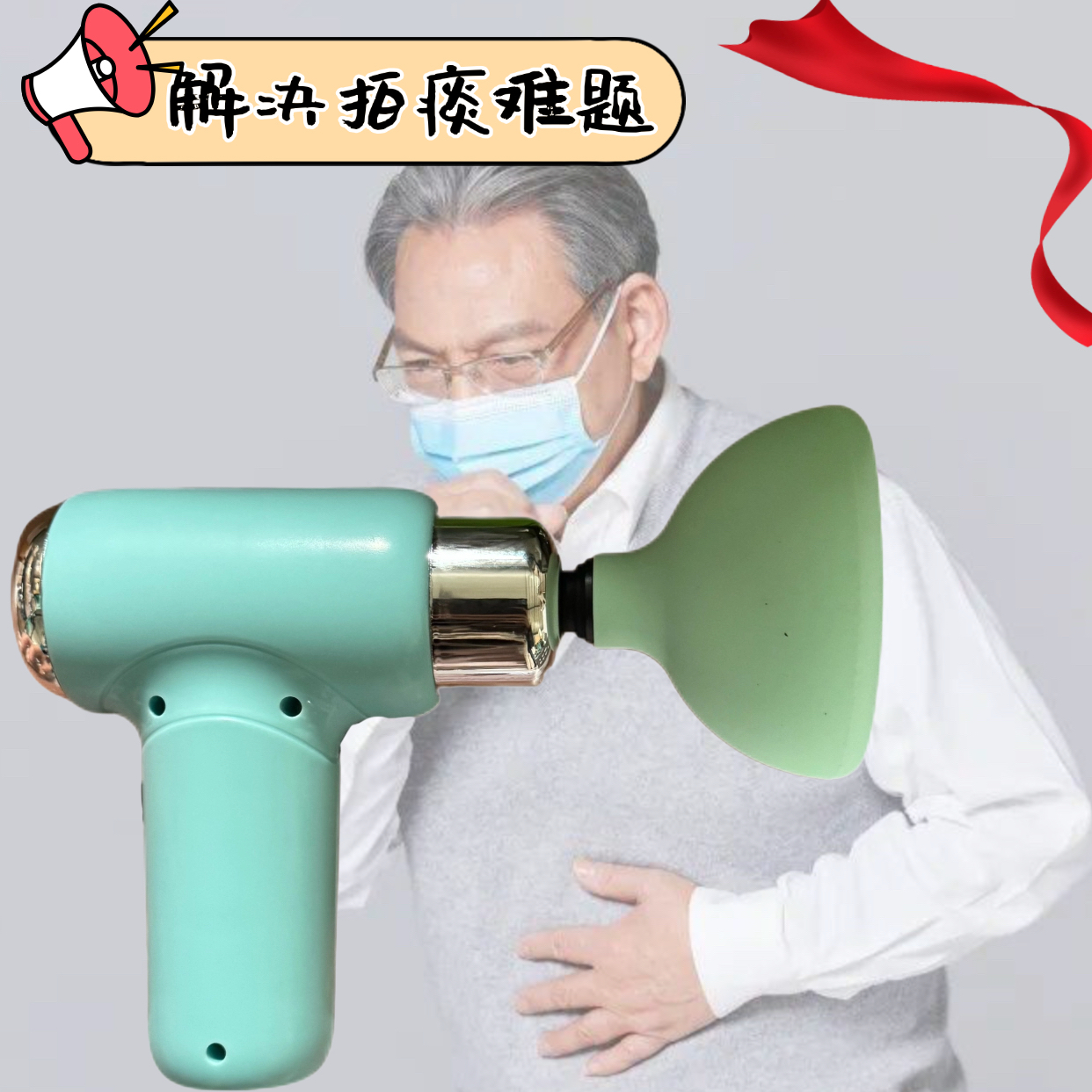 背部排痰器电动鼓压拍痰器