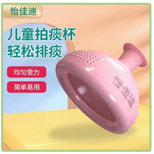 怡佳迪硅胶拍痰杯儿童老人医院用品扣痰器背鼓压辅助排痰神器