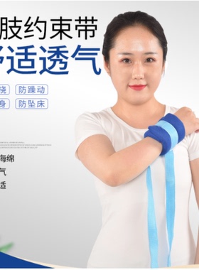 手脚固定绑带老人束缚带