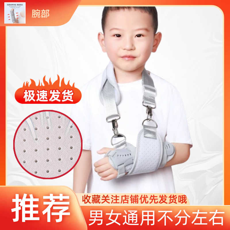 儿童手腕固定护腕腕关节支具桡骨前臂夹板腕管