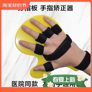 分指板手指伸直固定分离矫正器弯曲手腕中风偏瘫五指康复训练器材