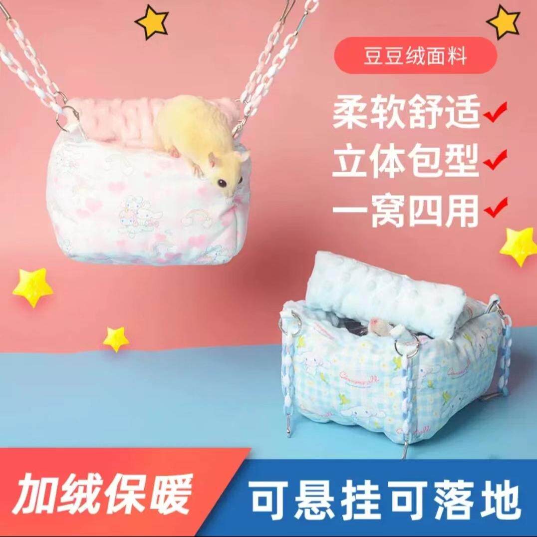 蜜袋鼯用品松鼠花枝鼠棉窝鼬松鼠仓鼠棉窝半开悬挂加厚保暖半睡窝