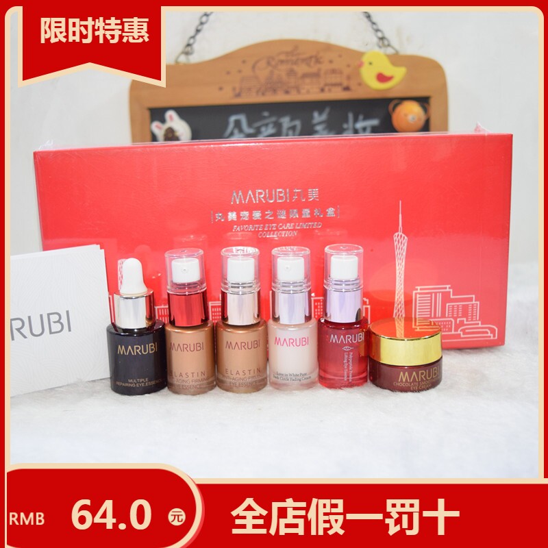 丸美眼霜宠爱之谜限量礼盒套装眼部护理淡化黑眼圈丸美小样正品