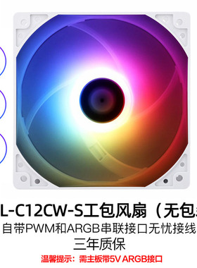 利民TL-C12C C12C-S C12CW-S机箱argb温控pwm风扇pa120 ax120r se