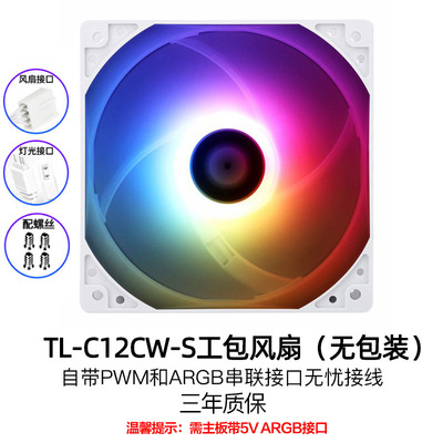工包利民C12CWS幻彩ARGB风扇