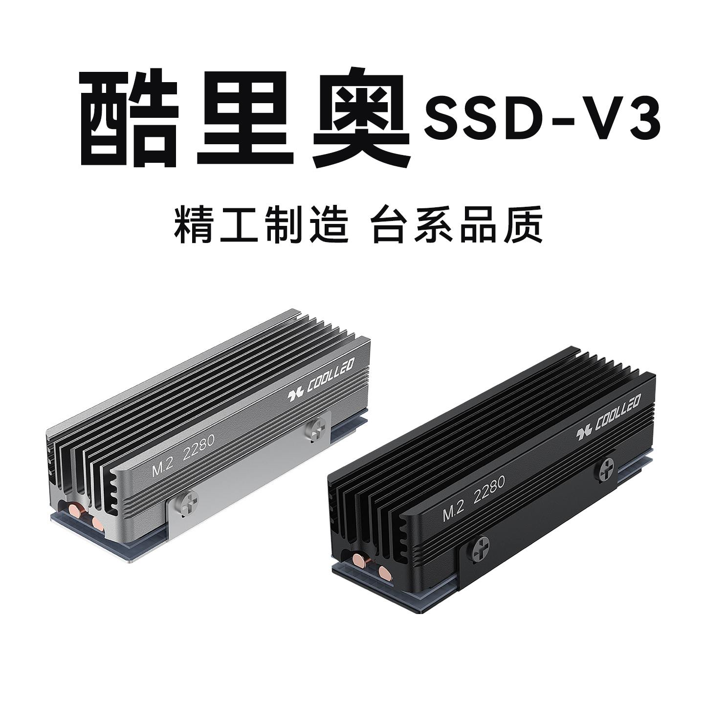 COOLLEO酷里奥CL-V1单热管M.2.2280固态硬盘散热器NVME马甲散热片