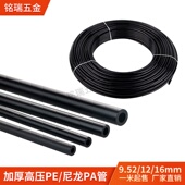 高压喷雾PE管黑色软管 耐高压可弯曲 高压喷雾管9.52mm高压尼龙管