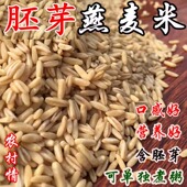 2025年胚芽燕麦米 去皮燕麦仁破壁去芒五谷粗杂粮500克 可蒸米饭