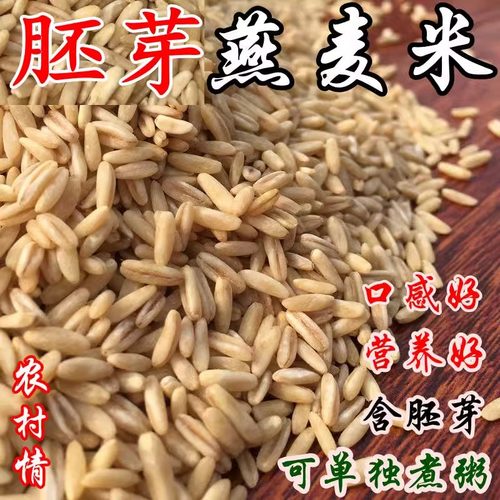 燕麦2025年胚芽燕麦米蒸米饭杂粮