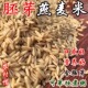 2025年胚芽燕麦米 可蒸米饭 去皮燕麦仁破壁去芒五谷粗杂粮500克