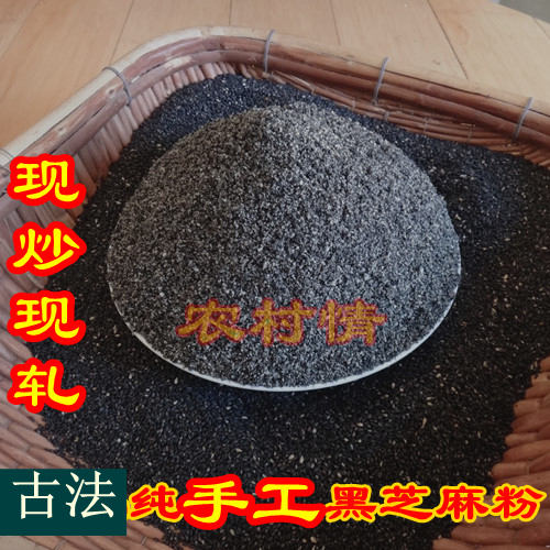 农村情2025农家纯手工黑芝麻粉