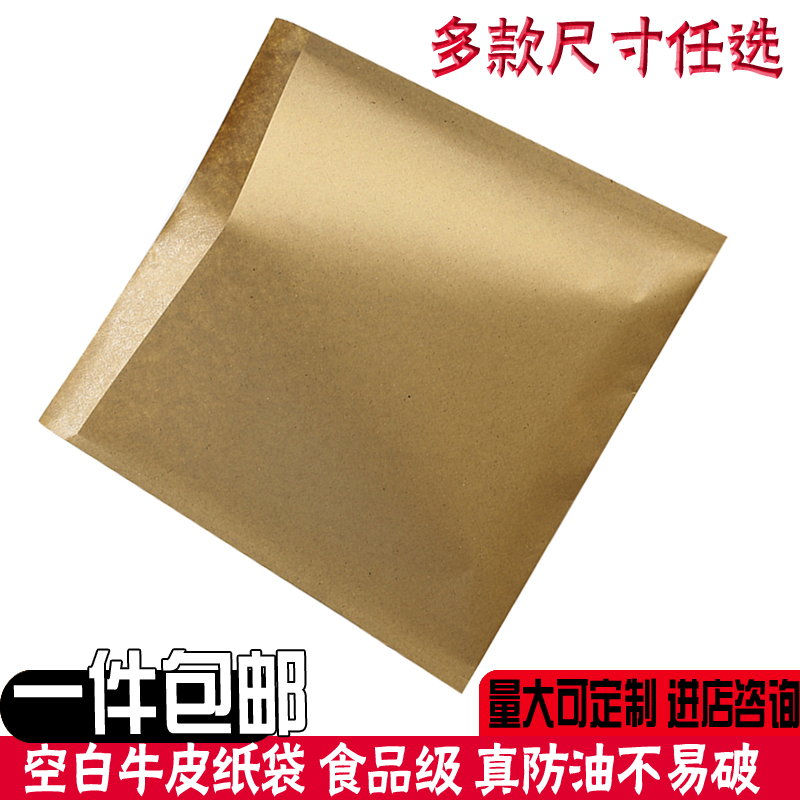 空白防油牛皮纸袋烧饼煎饼食品包装袋肉夹馍小吃袋子900个包邮